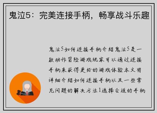 鬼泣5：完美连接手柄，畅享战斗乐趣