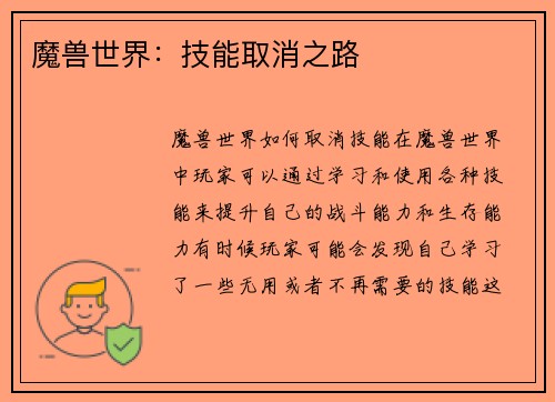 魔兽世界：技能取消之路