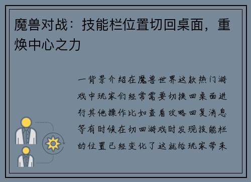 魔兽对战：技能栏位置切回桌面，重焕中心之力