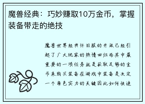 魔兽经典：巧妙赚取10万金币，掌握装备带走的绝技