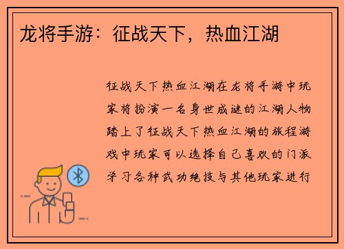 龙将手游：征战天下，热血江湖