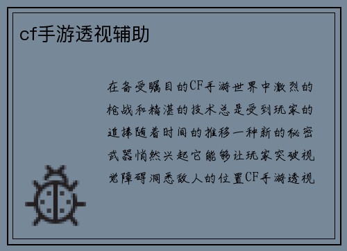 cf手游透视辅助