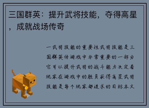 三国群英：提升武将技能，夺得高星，成就战场传奇