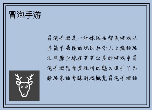冒泡手游