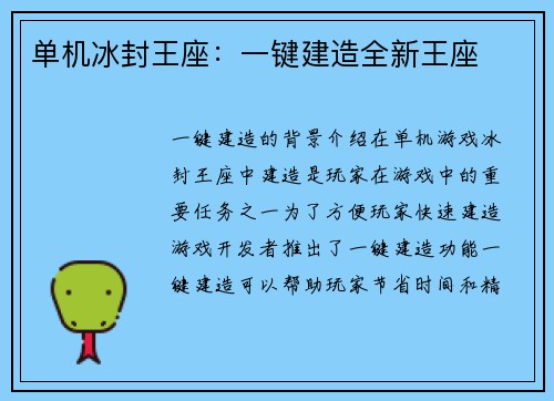 单机冰封王座：一键建造全新王座