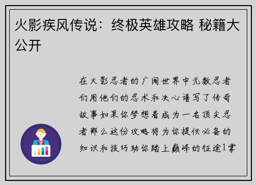 火影疾风传说：终极英雄攻略 秘籍大公开