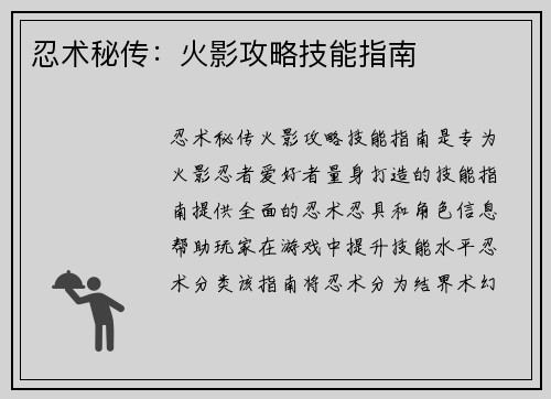 忍术秘传：火影攻略技能指南