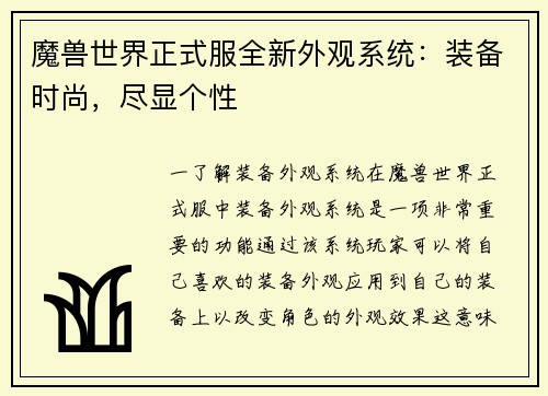 魔兽世界正式服全新外观系统：装备时尚，尽显个性