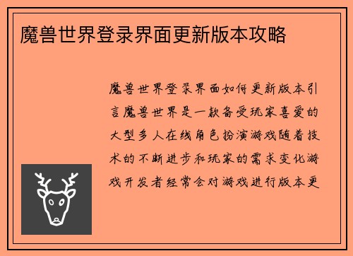 魔兽世界登录界面更新版本攻略