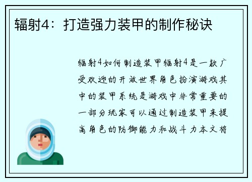 辐射4：打造强力装甲的制作秘诀