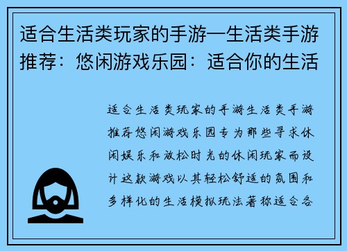 适合生活类玩家的手游—生活类手游推荐:悠闲游戏乐园:适合你的生活节奏