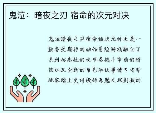 鬼泣：暗夜之刃 宿命的次元对决