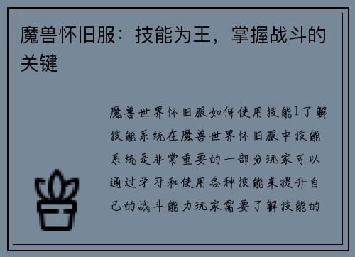 魔兽怀旧服:技能为王,掌握战斗的关键