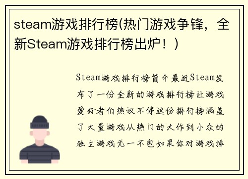 steam游戏排行榜(热门游戏争锋，全新Steam游戏排行榜出炉！)