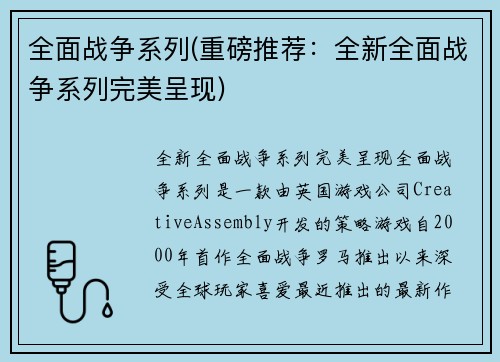 全面战争系列(重磅推荐：全新全面战争系列完美呈现)